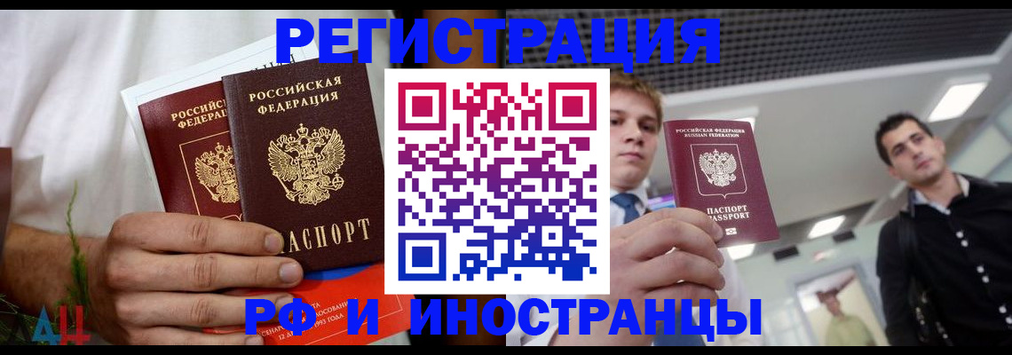 временная регистрация купить в Железноводске